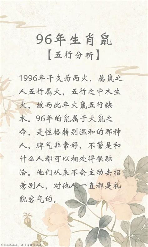 96年是什么命|1996年属鼠是什么命运 1996年属鼠的是什么命